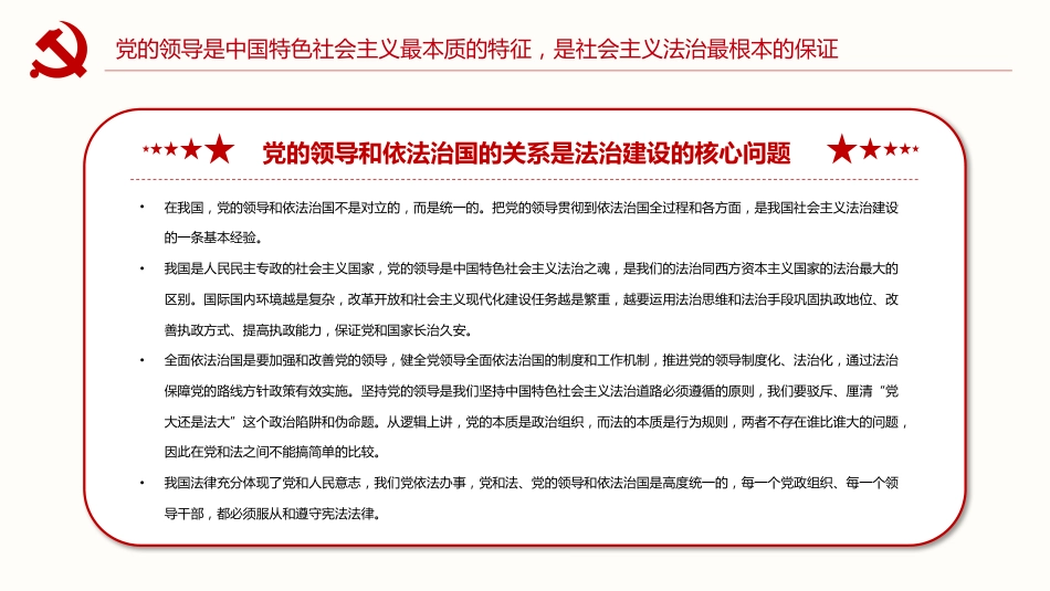 全面深入理解中国特色社会主义法治道路PPT（20220712）_第5页