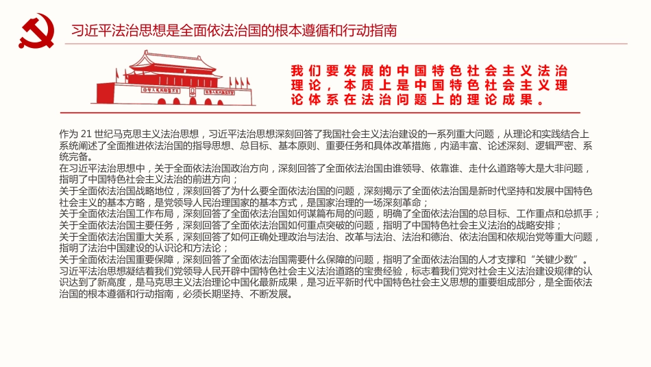 全面深入理解中国特色社会主义法治道路PPT（20220712）_第9页