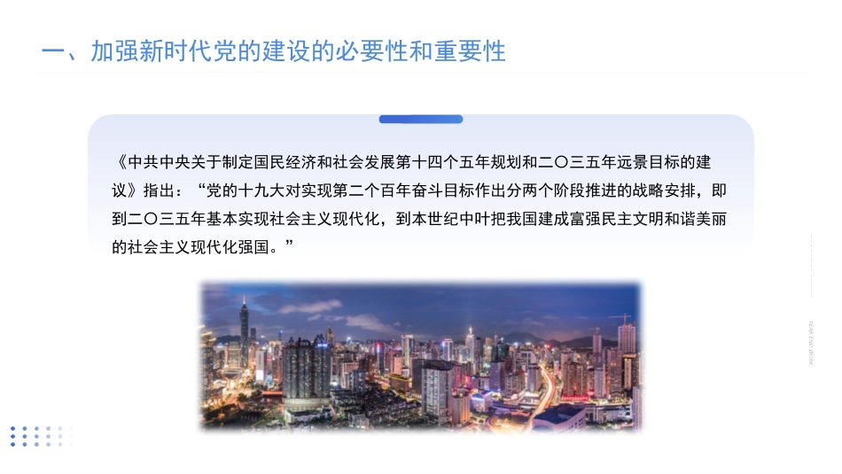 全面贯彻新时代党的建设总要求——党建主题党课讲稿（PPT）_第5页
