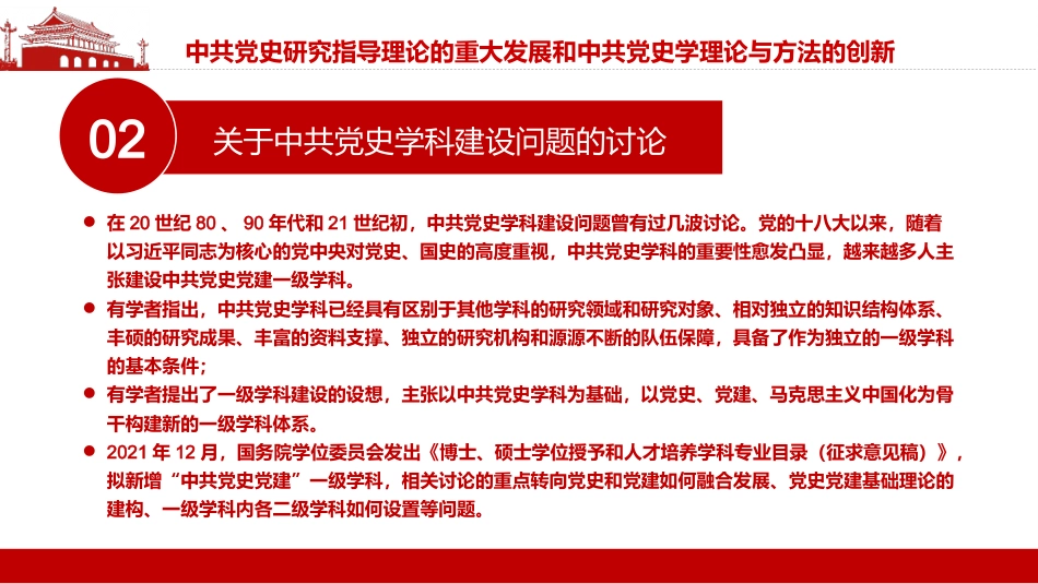 党的十八大以来中共党史研究述评PPT_第10页