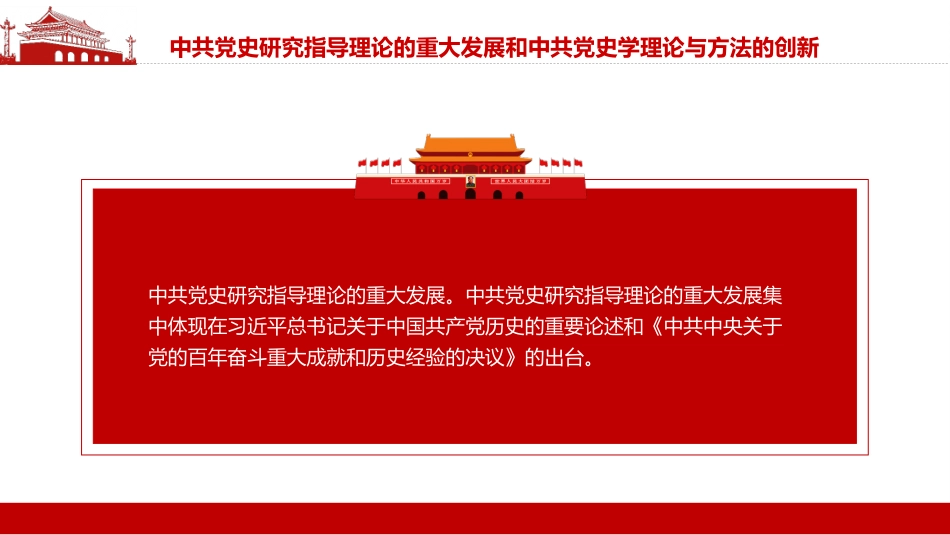 党的十八大以来中共党史研究述评PPT_第5页