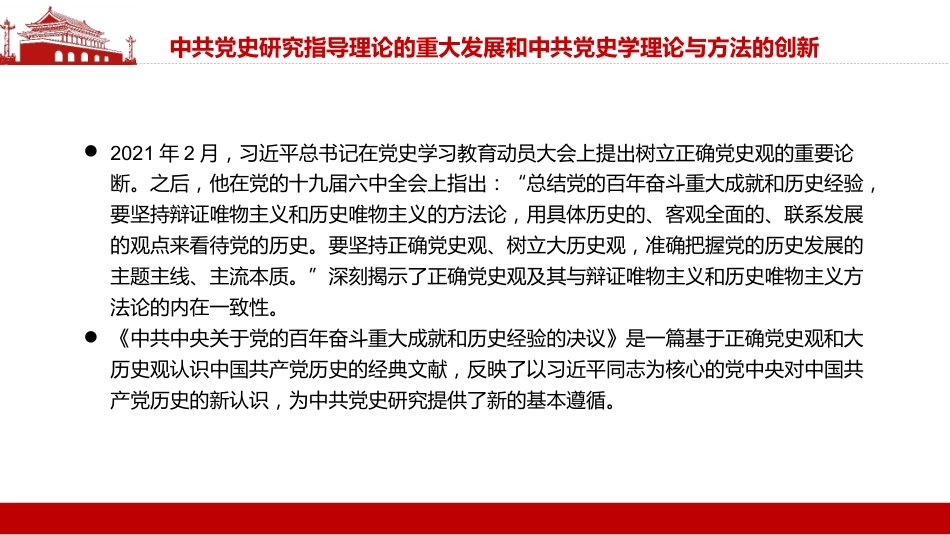党的十八大以来中共党史研究述评PPT_第6页