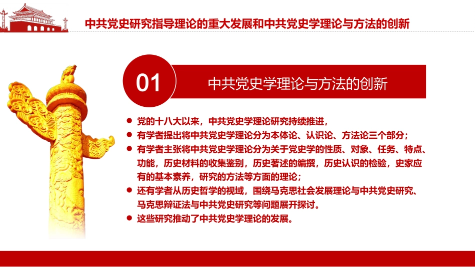 党的十八大以来中共党史研究述评PPT_第7页