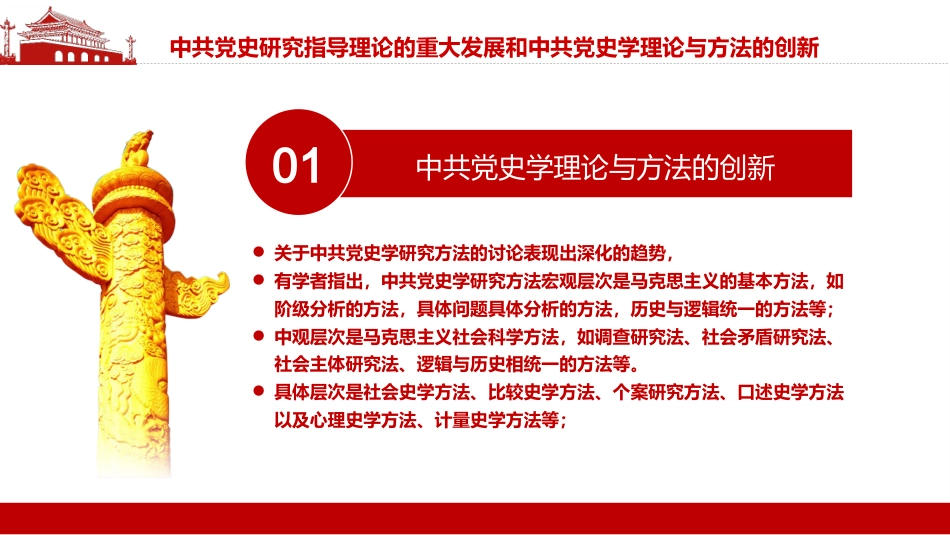 党的十八大以来中共党史研究述评PPT_第8页