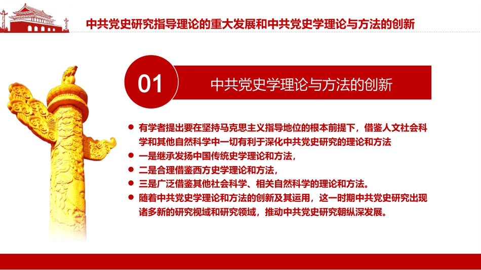 党的十八大以来中共党史研究述评PPT_第9页