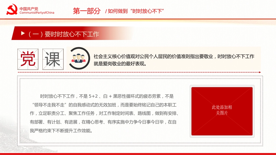 突出四个强化做时时放心不下的领导干部PPT（20220622）_第10页