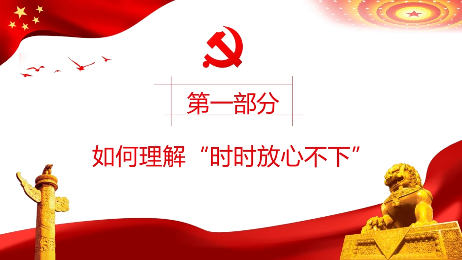 突出四个强化做时时放心不下的领导干部PPT（20220622）_第4页