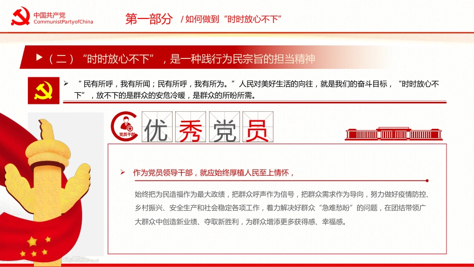 突出四个强化做时时放心不下的领导干部PPT（20220622）_第7页