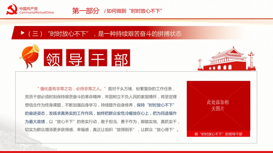 突出四个强化做时时放心不下的领导干部PPT（20220622）_第8页