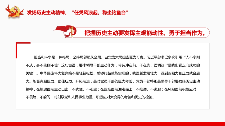 牢牢把握历史主动创造新的历史伟业PPT_第7页