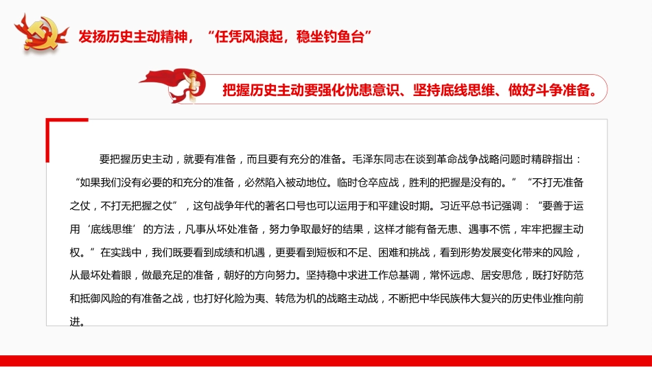 牢牢把握历史主动创造新的历史伟业PPT_第8页