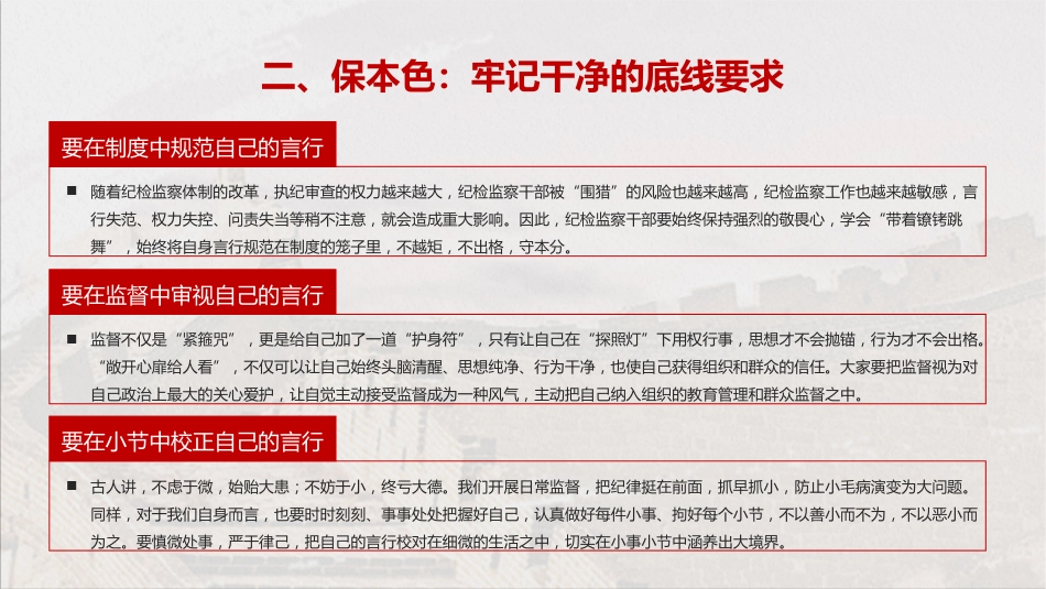 纪委书记在全市派驻纪检组组长培训班上的开班讲话（PPT）_第10页