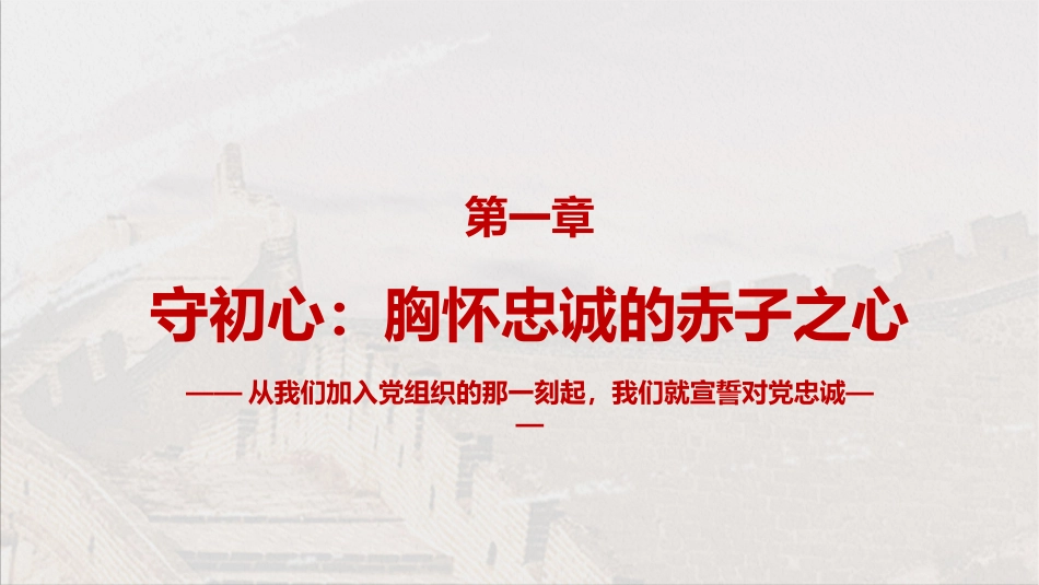 纪委书记在全市派驻纪检组组长培训班上的开班讲话（PPT）_第4页