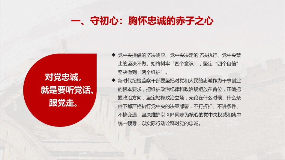 纪委书记在全市派驻纪检组组长培训班上的开班讲话（PPT）_第5页