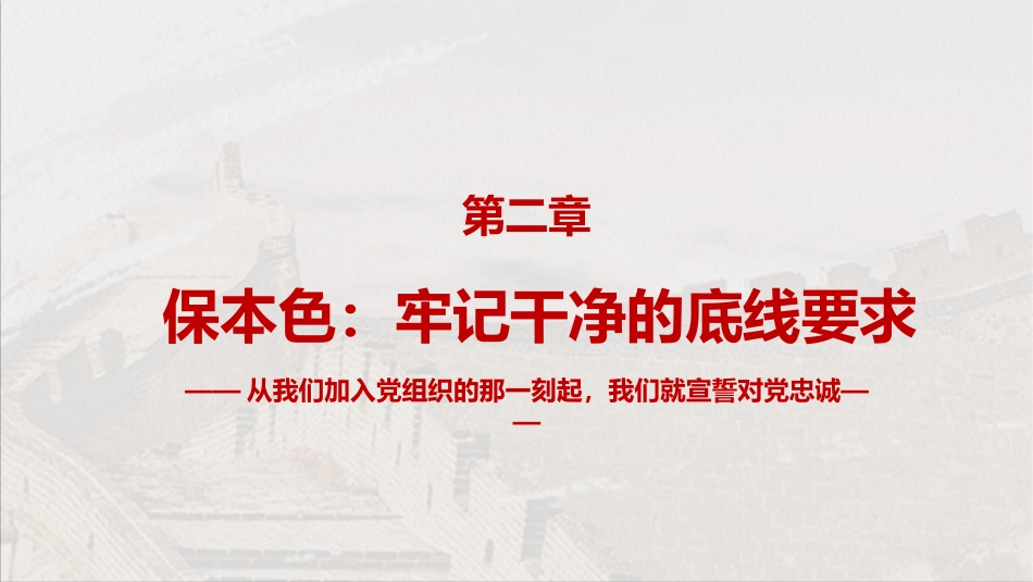 纪委书记在全市派驻纪检组组长培训班上的开班讲话（PPT）_第7页