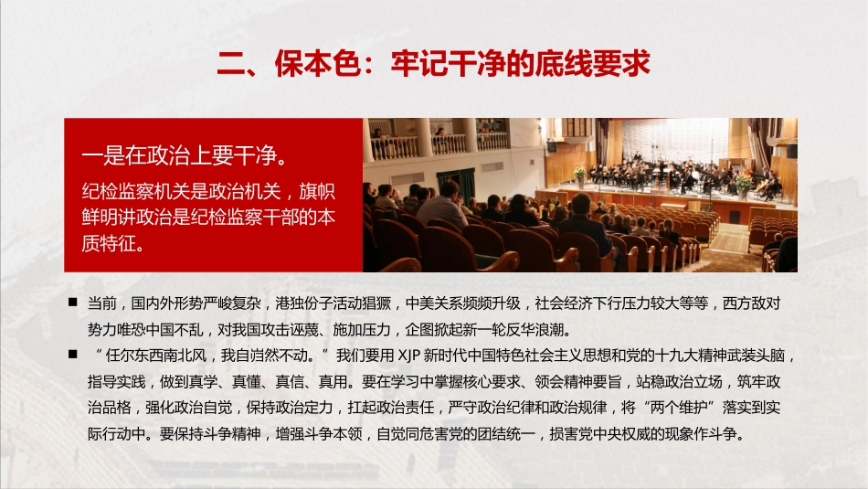 纪委书记在全市派驻纪检组组长培训班上的开班讲话（PPT）_第8页