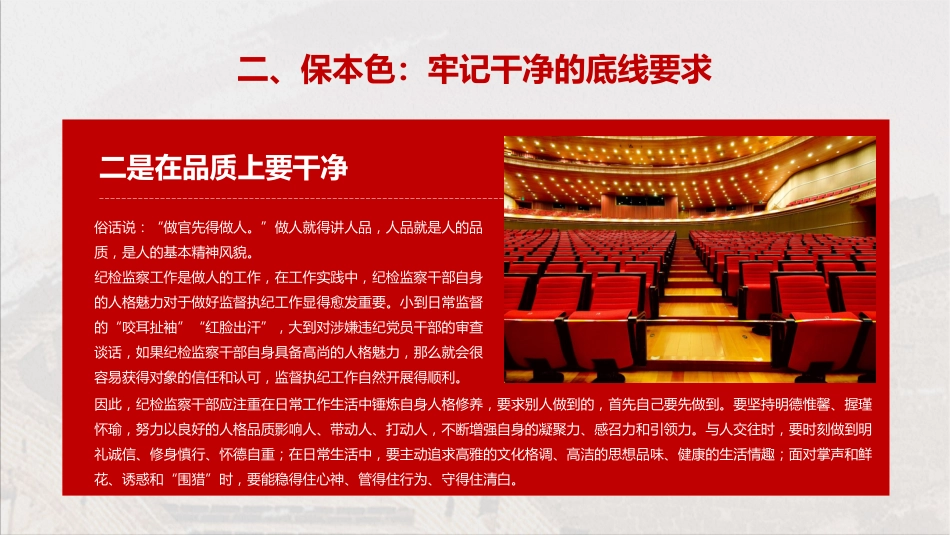 纪委书记在全市派驻纪检组组长培训班上的开班讲话（PPT）_第9页