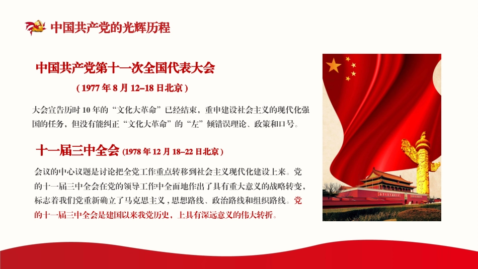 纪念建党101周年之七一建党节专题党课_第10页