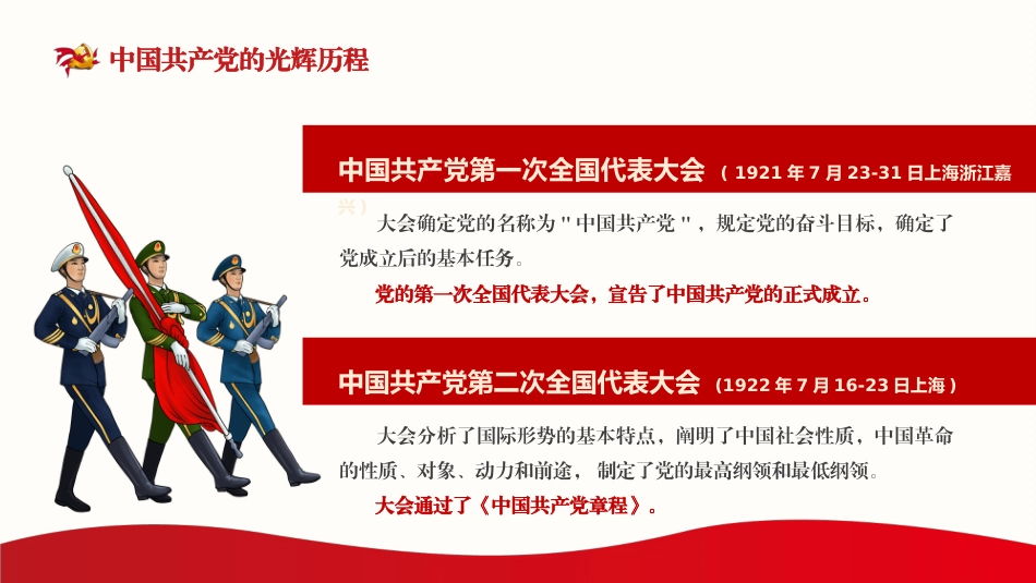 纪念建党101周年之七一建党节专题党课_第5页