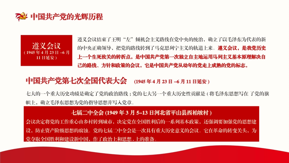 纪念建党101周年之七一建党节专题党课_第8页