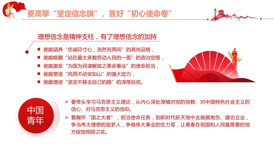 高擎五面旗答好五张卷勇做新时代的弄潮儿PPT_第7页