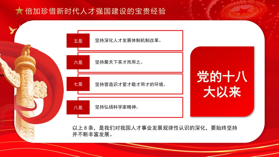 学习贯彻人才工作会议精神主题党课讲稿（PPT）_第10页