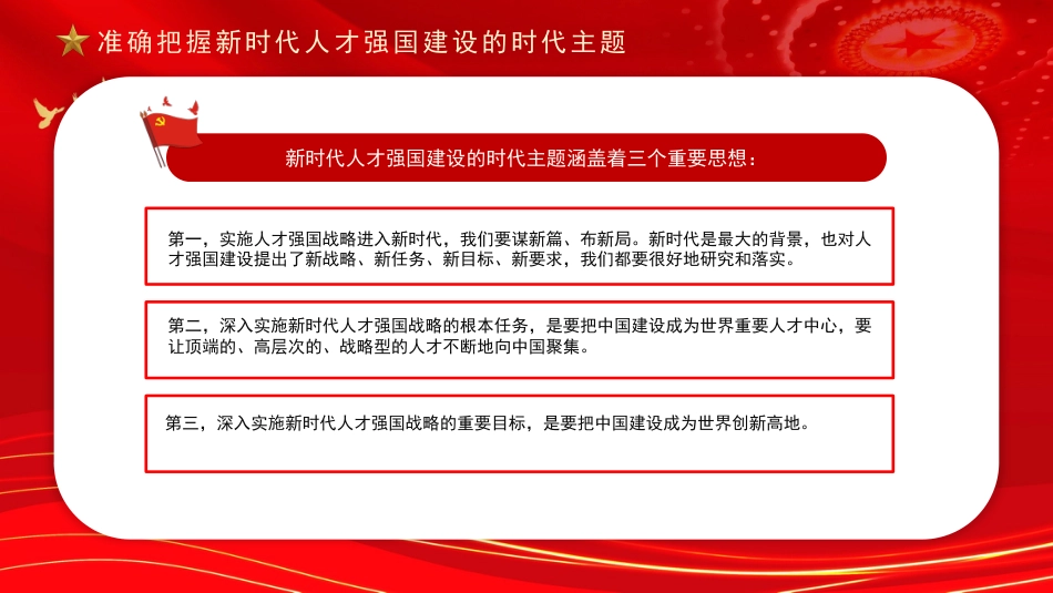 学习贯彻人才工作会议精神主题党课讲稿（PPT）_第5页