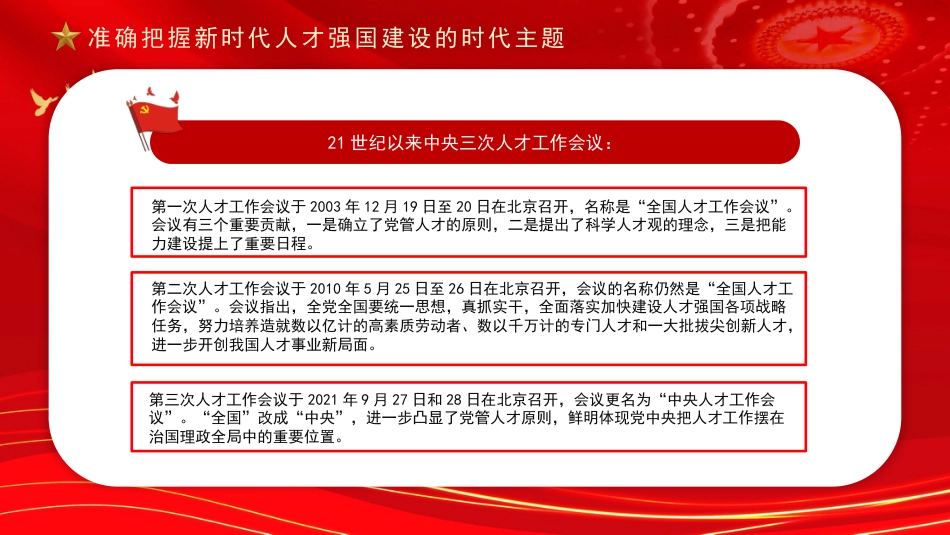 学习贯彻人才工作会议精神主题党课讲稿（PPT）_第6页