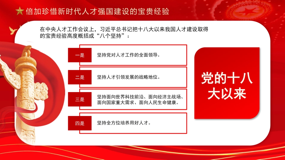 学习贯彻人才工作会议精神主题党课讲稿（PPT）_第9页