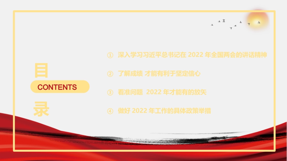 学习贯彻两会精神党课讲稿：充满自信+稳中求进（PPT）_第3页