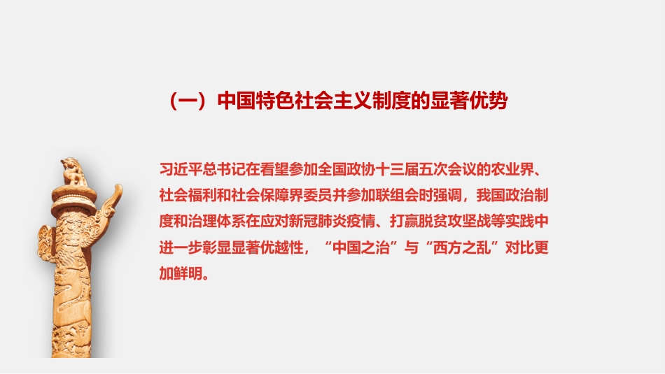 学习贯彻两会精神党课讲稿：充满自信+稳中求进（PPT）_第5页