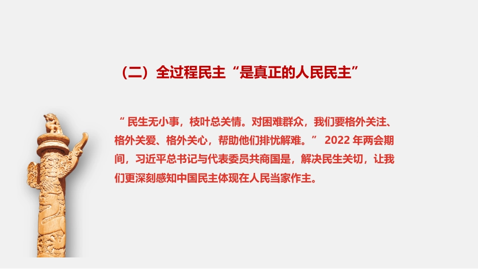 学习贯彻两会精神党课讲稿：充满自信+稳中求进（PPT）_第6页