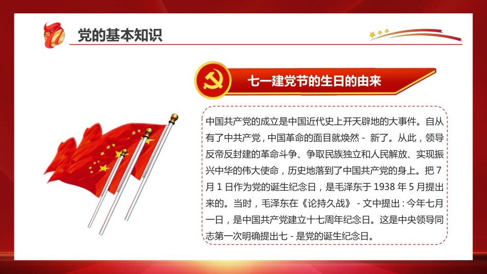 庆祝建党101周年七一PPT_第10页