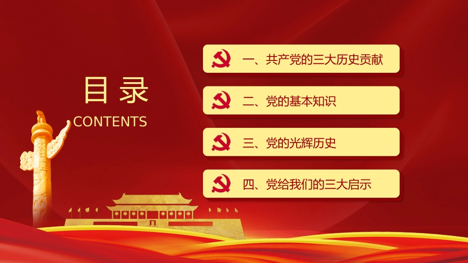 庆祝建党101周年七一PPT_第2页