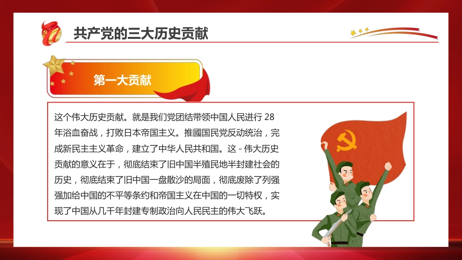 庆祝建党101周年七一PPT_第4页