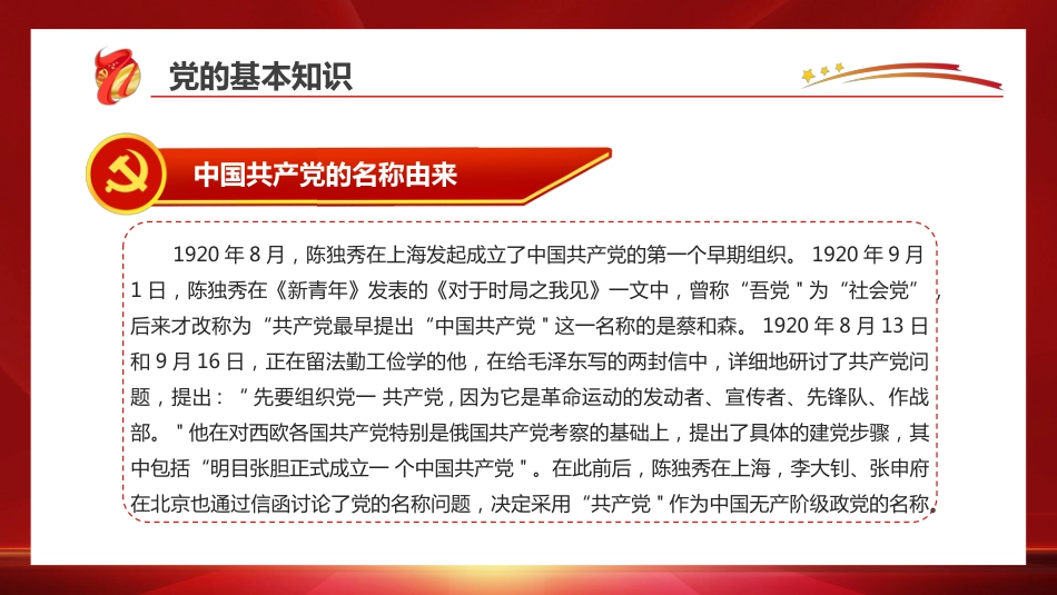 庆祝建党101周年七一PPT_第8页