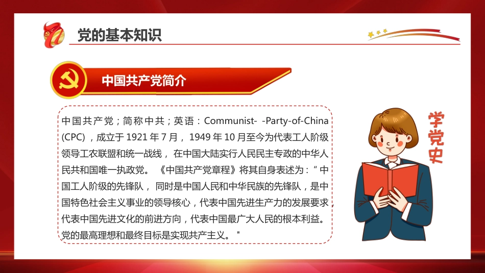 庆祝建党101周年七一PPT_第9页