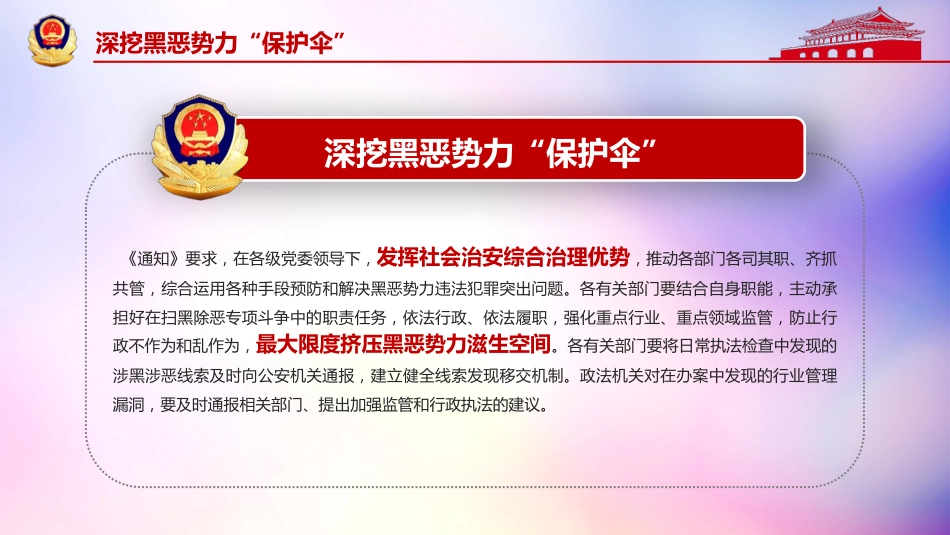 开展扫黑除恶专项斗争创造安全稳定社会环境PPT（20220622）_第10页