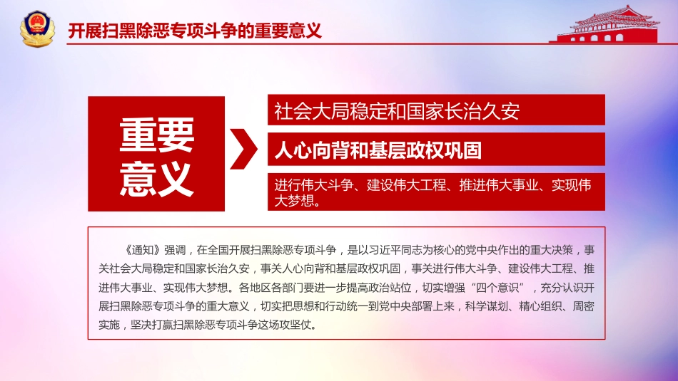 开展扫黑除恶专项斗争创造安全稳定社会环境PPT（20220622）_第5页