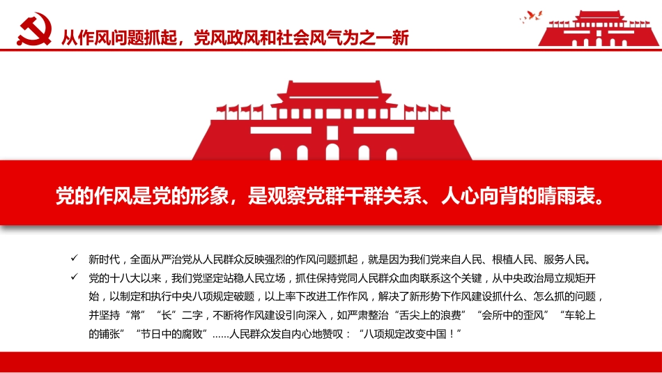 开辟百年大党自我革命新境界之决议专题党课PPT（20220602）_第10页