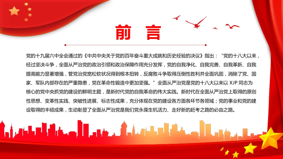 开辟百年大党自我革命新境界之决议专题党课PPT（20220602）_第2页