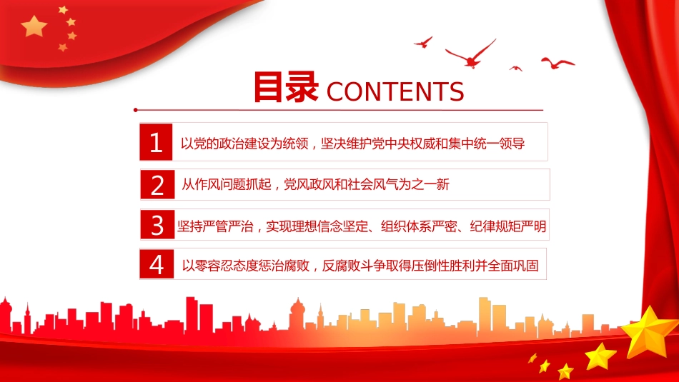 开辟百年大党自我革命新境界之决议专题党课PPT（20220602）_第3页