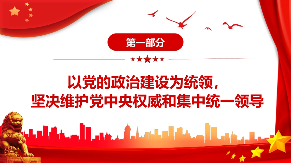 开辟百年大党自我革命新境界之决议专题党课PPT（20220602）_第4页