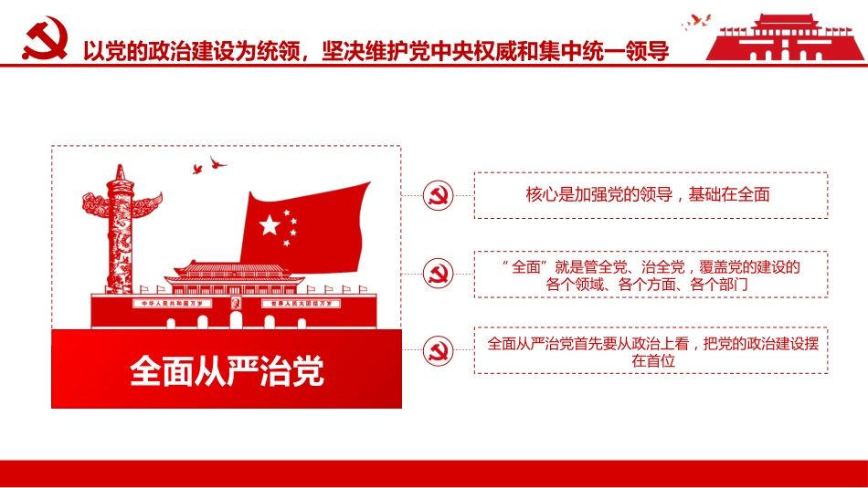 开辟百年大党自我革命新境界之决议专题党课PPT（20220602）_第5页