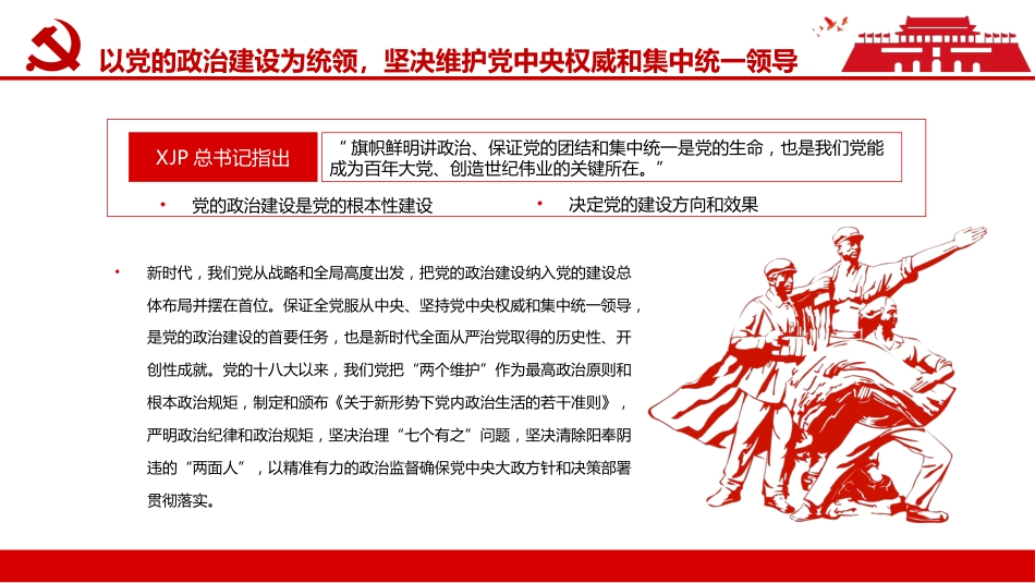 开辟百年大党自我革命新境界之决议专题党课PPT（20220602）_第6页