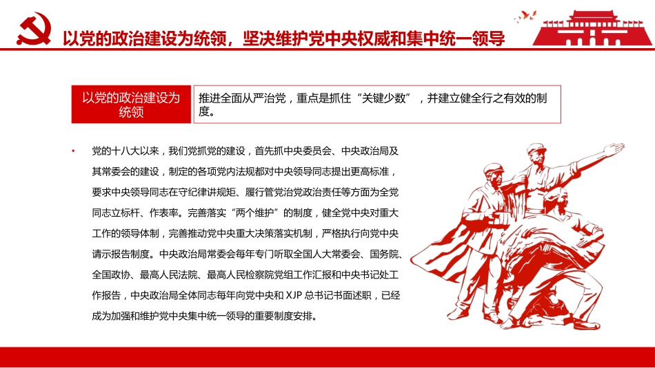 开辟百年大党自我革命新境界之决议专题党课PPT（20220602）_第7页