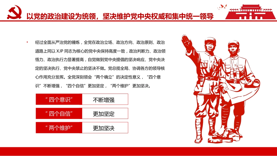 开辟百年大党自我革命新境界之决议专题党课PPT（20220602）_第8页