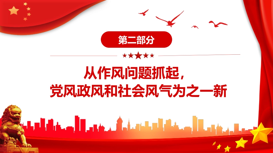 开辟百年大党自我革命新境界之决议专题党课PPT（20220602）_第9页