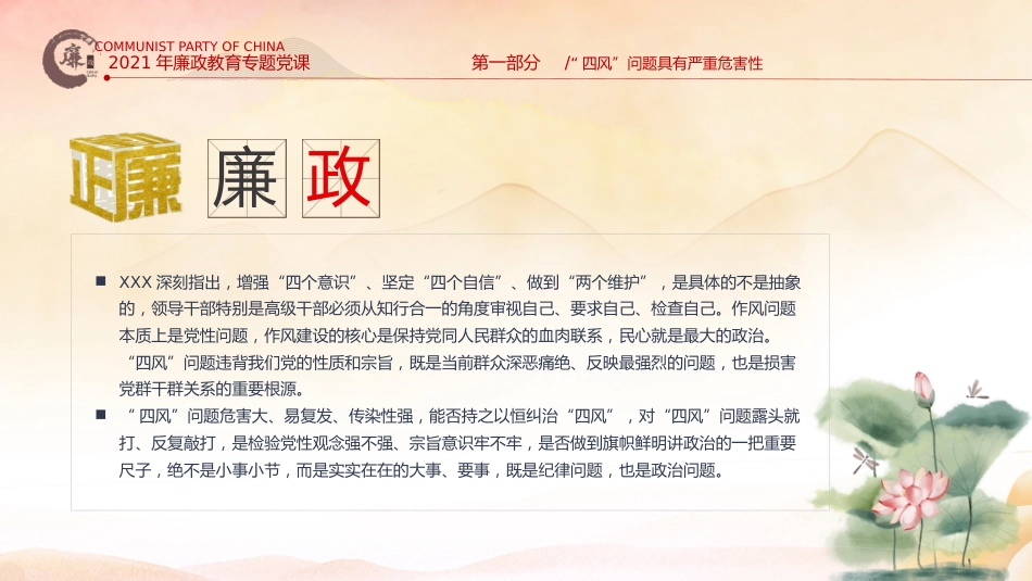 对四风问题要反复敲打党风廉政教育主题党课PPT_第5页