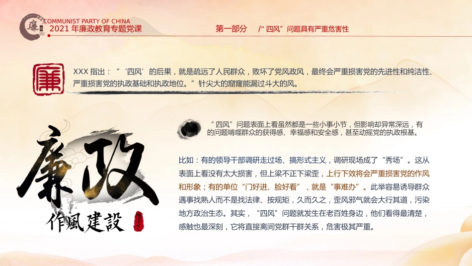对四风问题要反复敲打党风廉政教育主题党课PPT_第6页